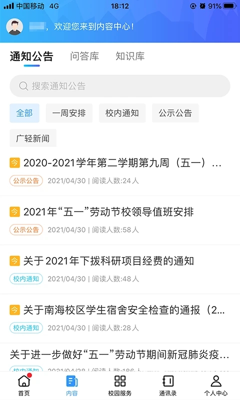 广轻智慧校园3.0app下载图2