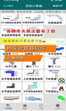 桥架计算器教程app下载图3