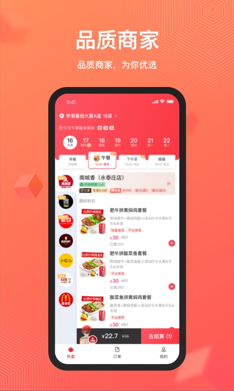 丰食app图0