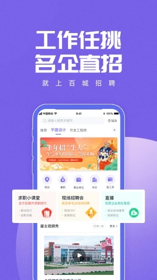 百城招聘个人版app下载图3