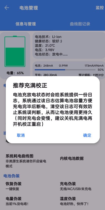 爱玩机工具箱app图2