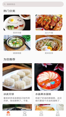 菜谱美食大全图0