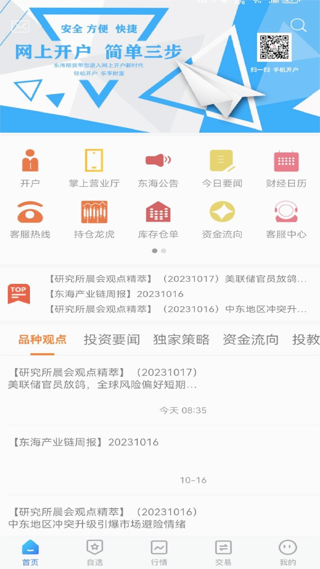 东海随身行APP手机软件下载图3