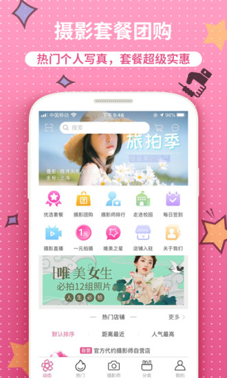 唯美女生app-约拍网红摄影师图0