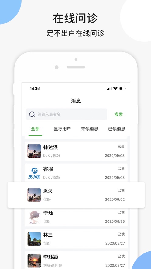 皮小度医生端app图1