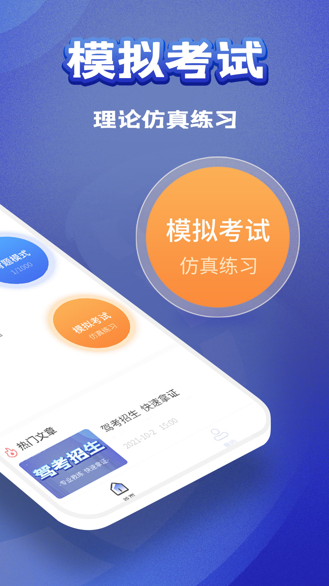 驾考题典app图1