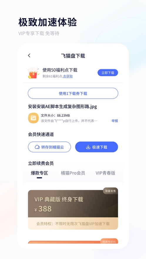 飞猫盘app图1