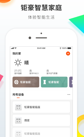 钜豪智慧家app