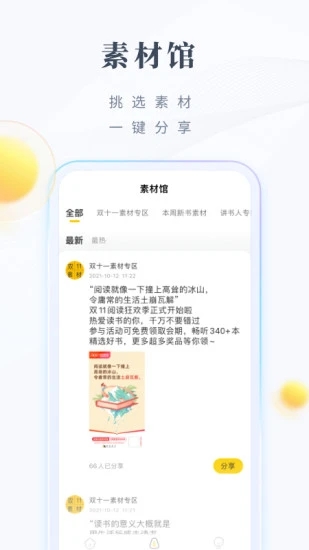 领阅app图3