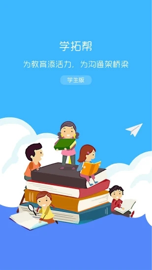 学拓帮app图3