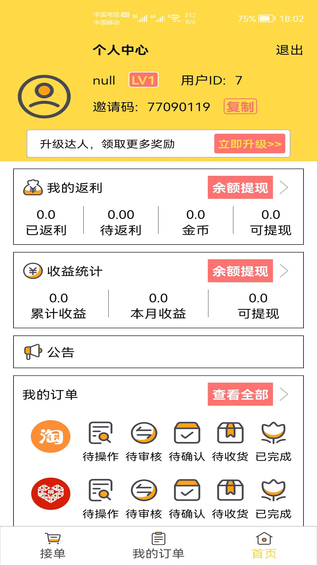 口袋购app图2