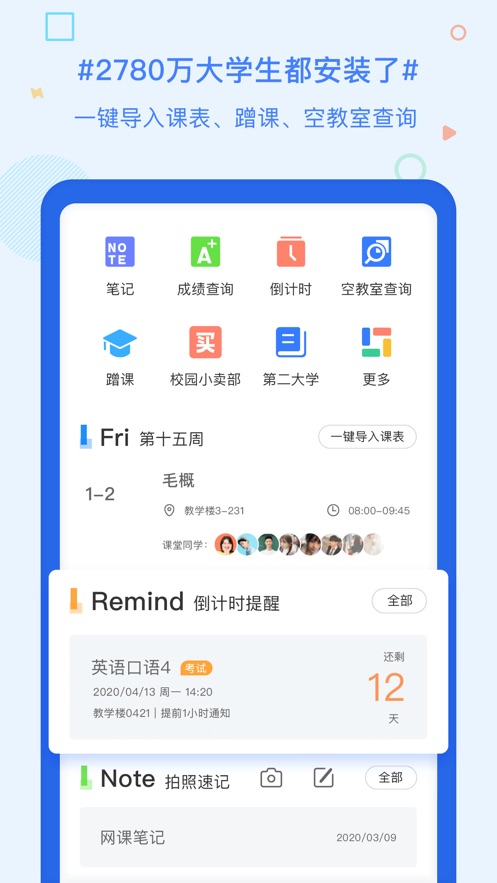 超级课程表图0