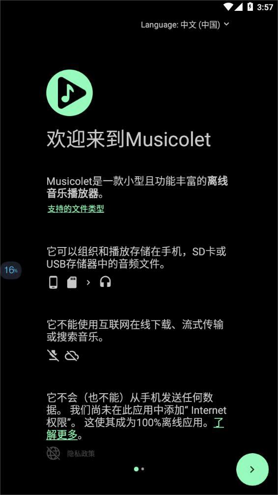 Musicolet下载中文版apk图2