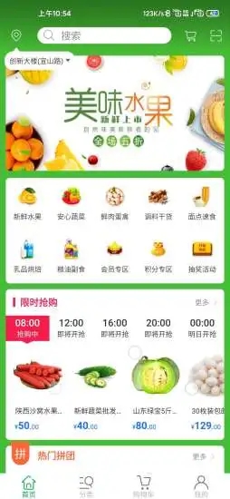 瀛之味app(生鲜超市)图0