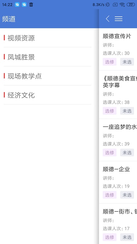 顺德干部网络学院app图1