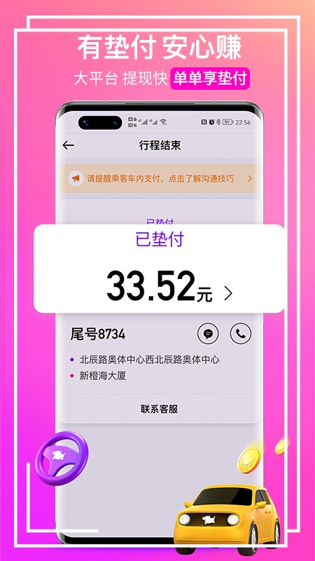 下载花小猪司机端2024最新版图1