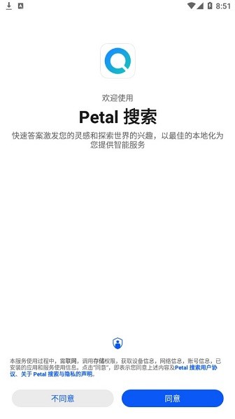 Petal 搜索app图0