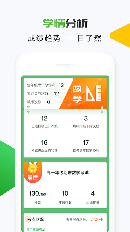 知心慧学教师端app图1