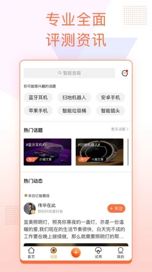 亿智蘑菇试用众测app图0