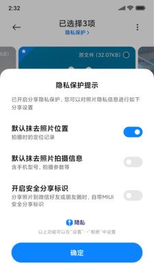 小米安全分享app图1