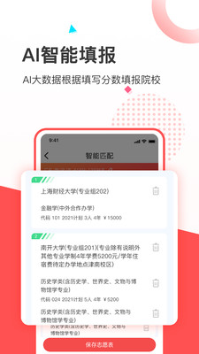 高考志愿填报推荐app图2