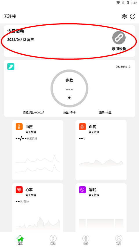 HD Fit Pro智能健康