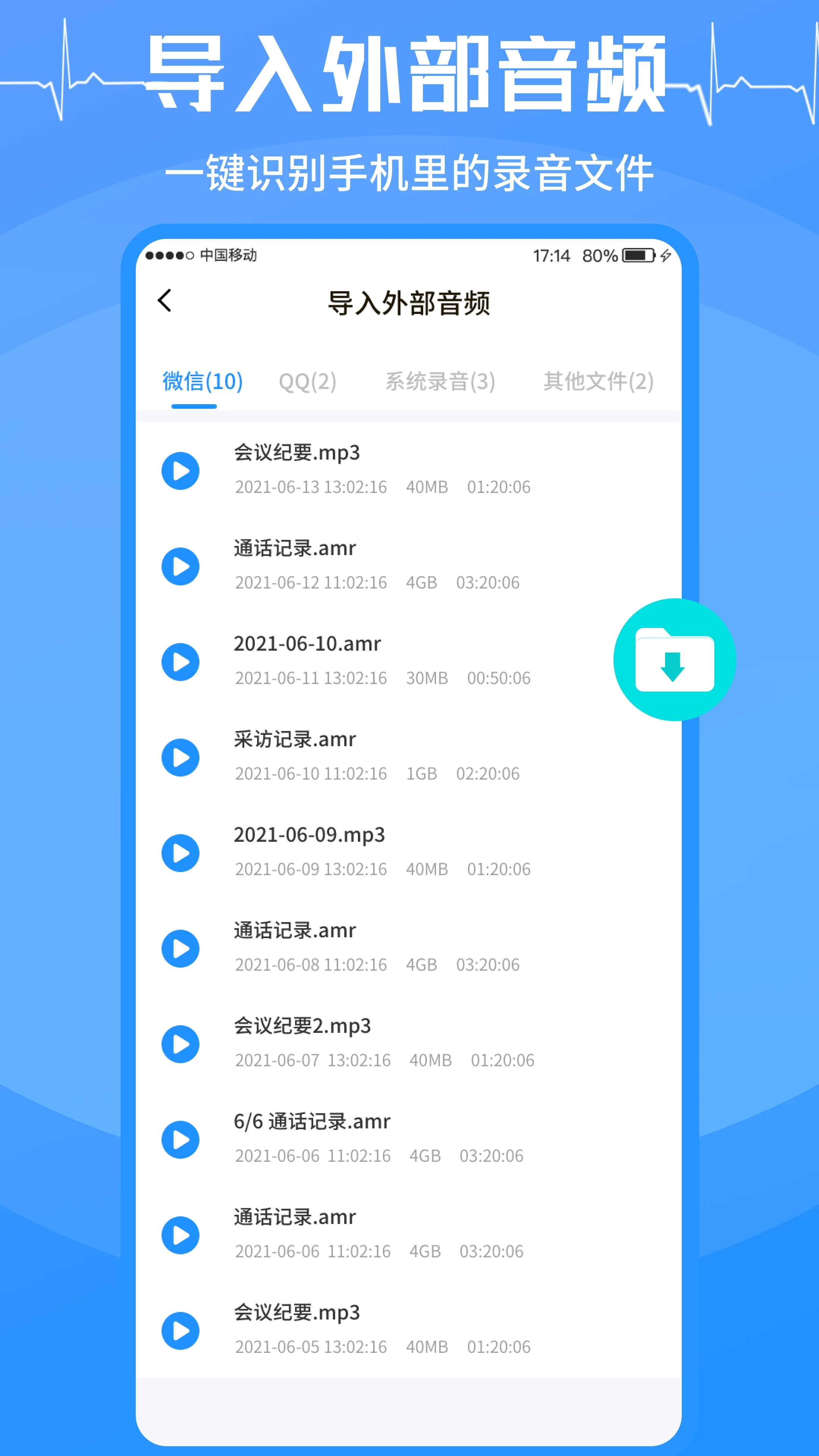 录音转文字app免费版图3