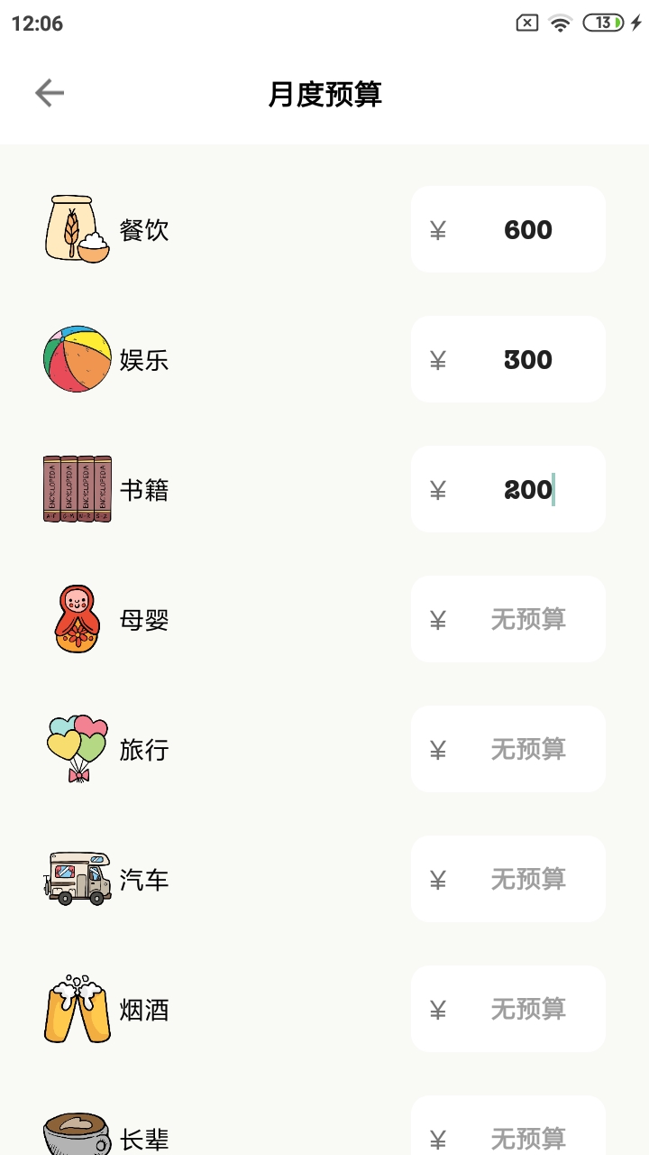 青子记账app图2