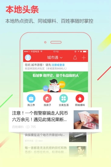 城市通app下载安装图0