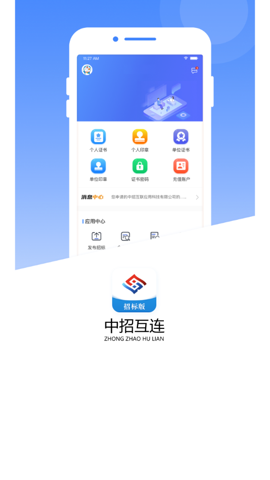 互连招标版App图3