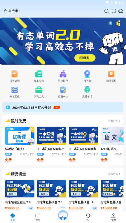 好老师升学帮app图3