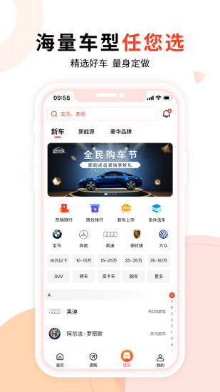 淘车宝贝-一站式汽车购物服务平台图0