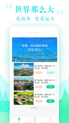 小花旅行app图2