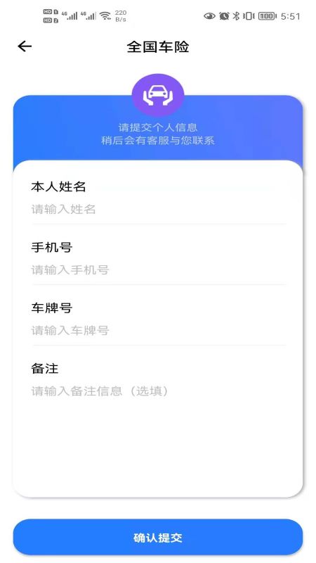 车辆小助手app图1