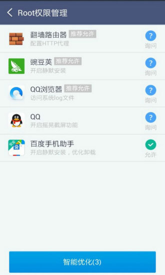 百度授权管理APP下载图4