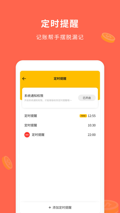 惠记账app图1