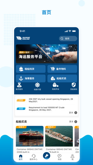 海运在线平台图0