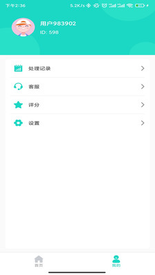 爱擦除app图1