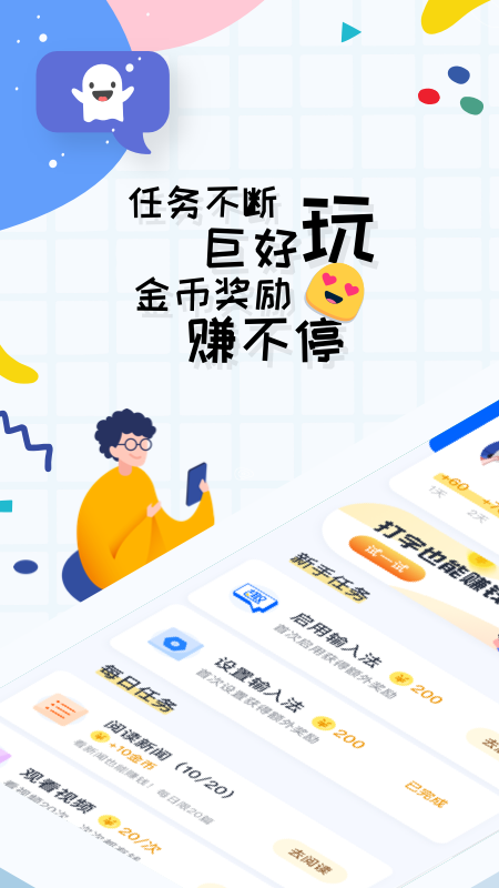 趣打字app图2