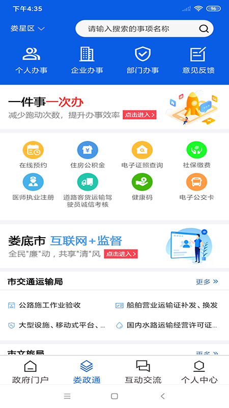 娄政通客户端下载图1