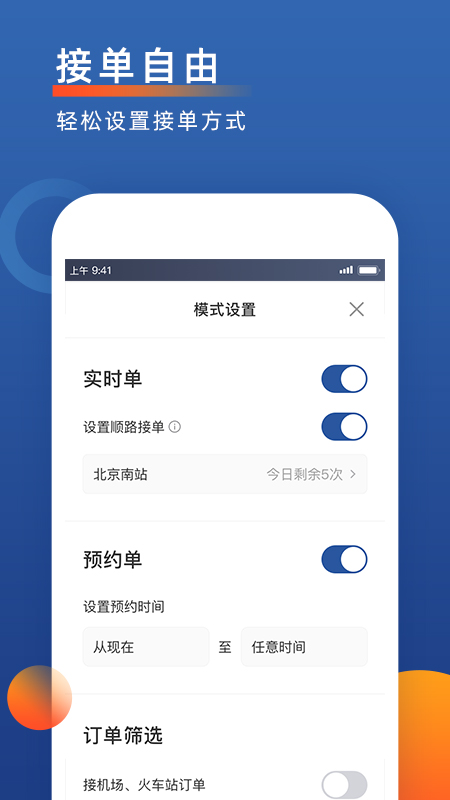 聚优出租司机端app图1