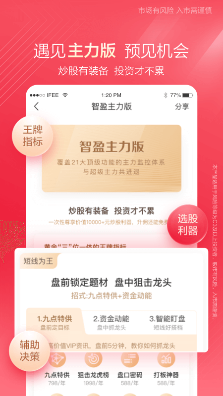 中泰齐富通手机版图3