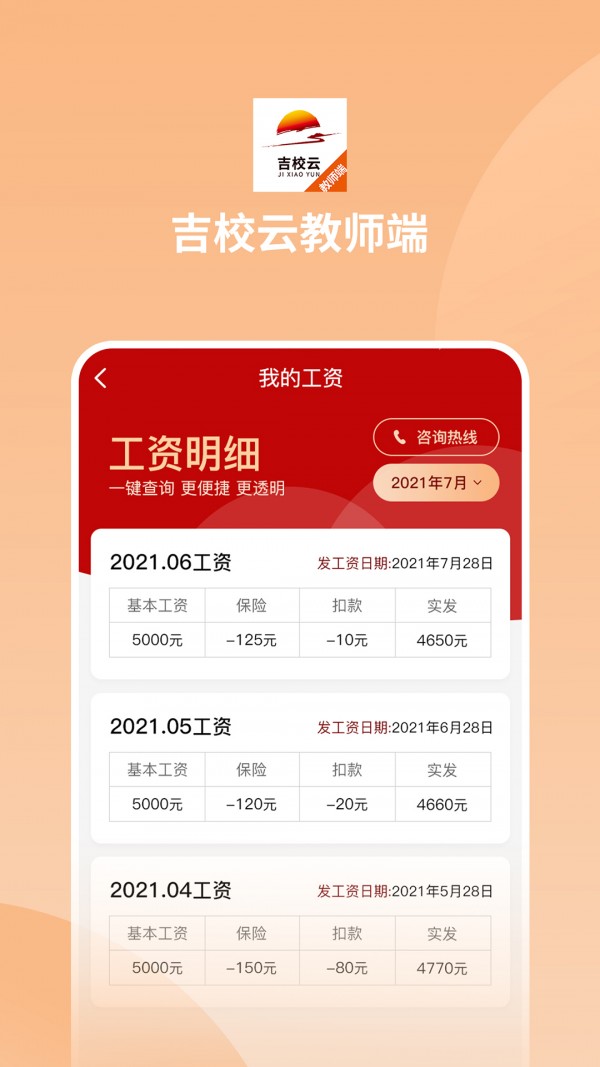 吉校云教师端app图0