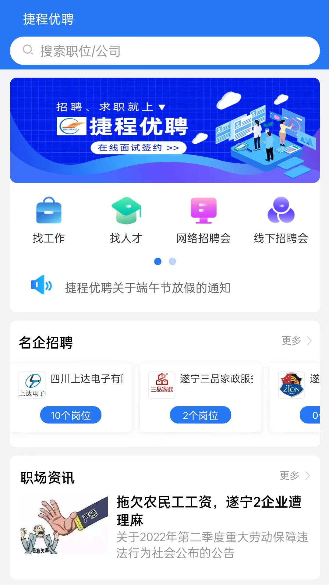 捷程优聘app图3