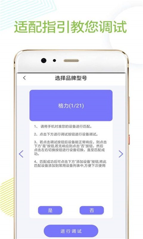 空调万能遥控器精灵app图0