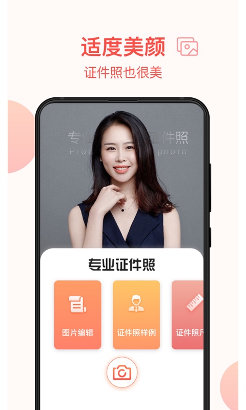 一寸照证件照制作app图4