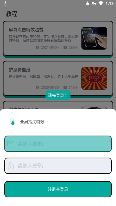 全局指尖特效app图2