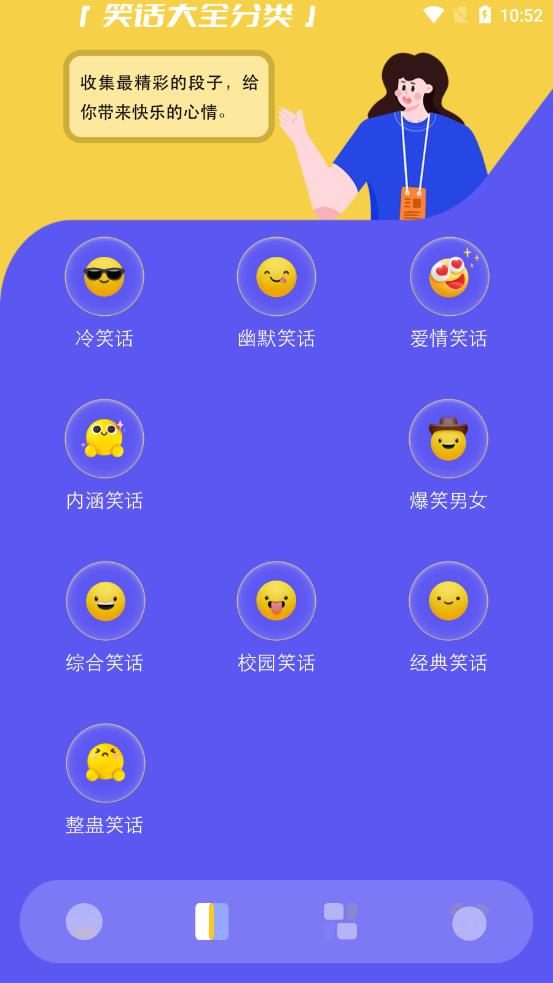 笑话大全app图1