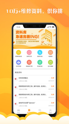 听车汽修版app图3