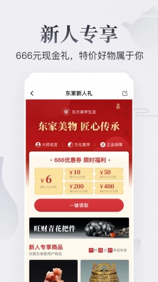 东家APP拍卖直播平台图1